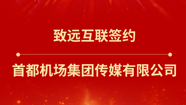 购宝钱包(中国)，首都机场集团传媒